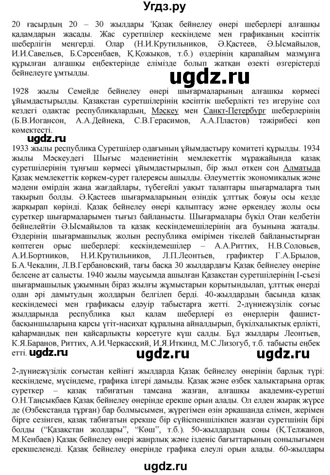 ГДЗ (Решебник) по казахскому языку 10 класс Балтабаева Ж.К. / страница (бет) / 28(продолжение 2)