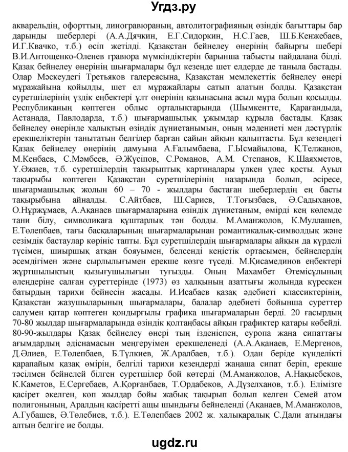 ГДЗ (Решебник) по казахскому языку 10 класс Балтабаева Ж.К. / страница (бет) / 28(продолжение 3)