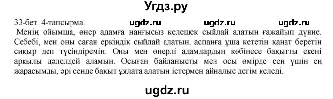 ГДЗ (Решебник) по казахскому языку 10 класс Балтабаева Ж.К. / страница (бет) / 33