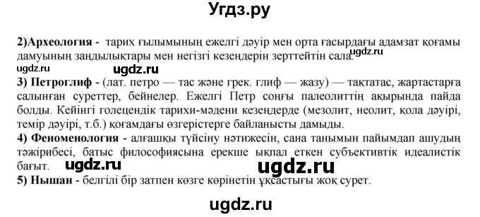 ГДЗ (Решебник) по казахскому языку 10 класс Балтабаева Ж.К. / страница (бет) / 39(продолжение 2)