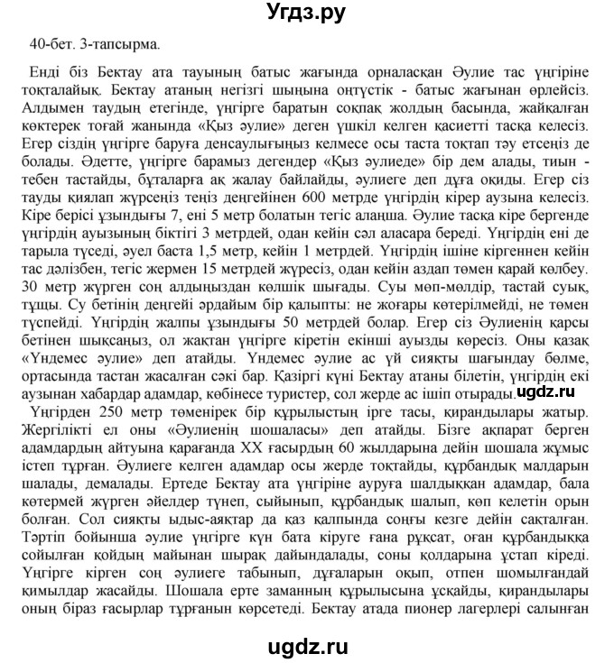 ГДЗ (Решебник) по казахскому языку 10 класс Балтабаева Ж.К. / страница (бет) / 40-41