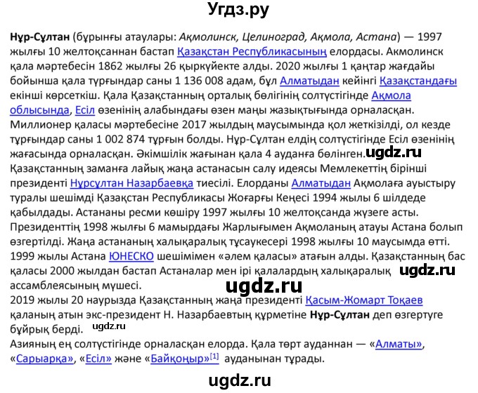 ГДЗ (Решебник) по казахскому языку 10 класс Балтабаева Ж.К. / страница (бет) / 42(продолжение 3)