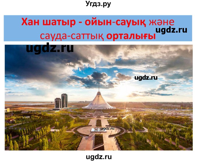 ГДЗ (Решебник) по казахскому языку 10 класс Балтабаева Ж.К. / страница (бет) / 42(продолжение 6)