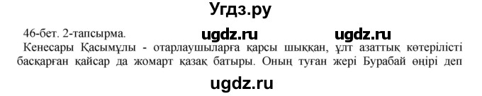 ГДЗ (Решебник) по казахскому языку 10 класс Балтабаева Ж.К. / страница (бет) / 46