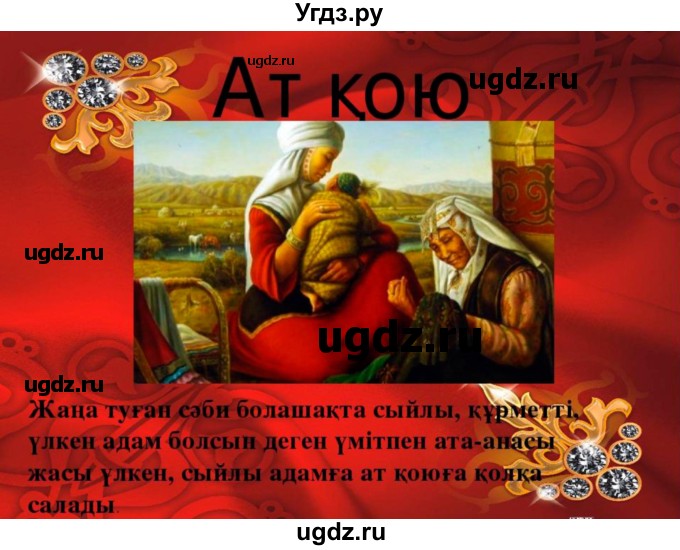 ГДЗ (Решебник) по казахскому языку 10 класс Балтабаева Ж.К. / страница (бет) / 47(продолжение 8)