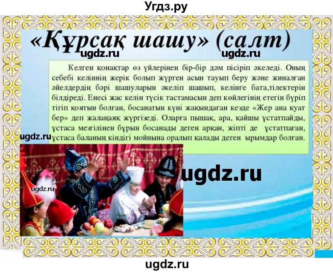 ГДЗ (Решебник) по казахскому языку 10 класс Балтабаева Ж.К. / страница (бет) / 47(продолжение 14)