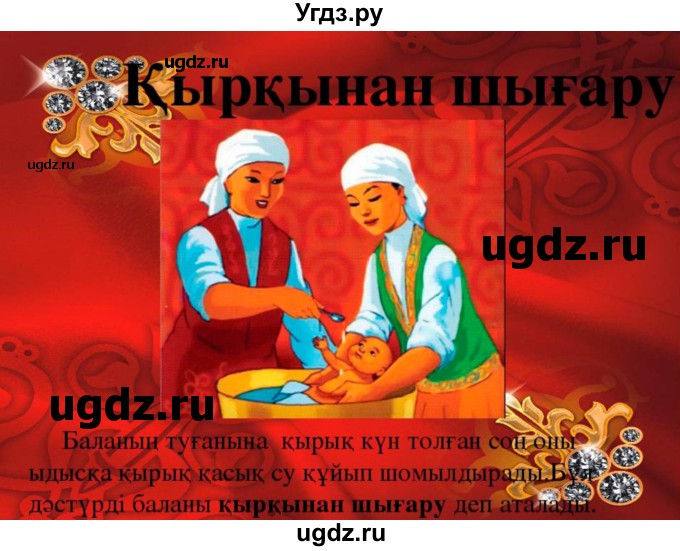 ГДЗ (Решебник) по казахскому языку 10 класс Балтабаева Ж.К. / страница (бет) / 47(продолжение 16)
