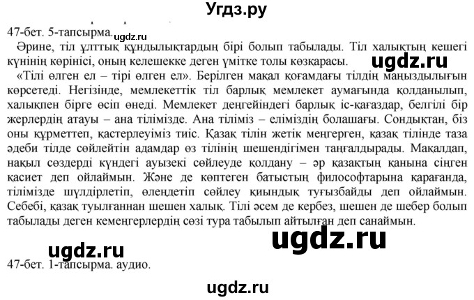 ГДЗ (Решебник) по казахскому языку 10 класс Балтабаева Ж.К. / страница (бет) / 47(продолжение 24)