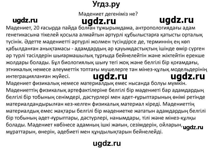 ГДЗ (Решебник) по казахскому языку 10 класс Балтабаева Ж.К. / страница (бет) / 49(продолжение 5)