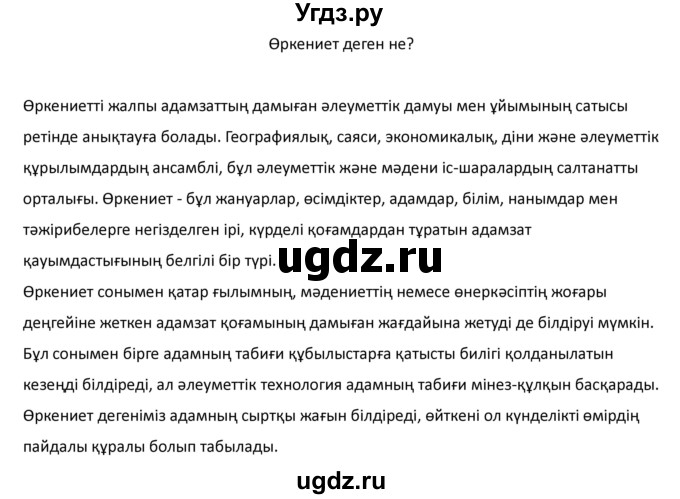 ГДЗ (Решебник) по казахскому языку 10 класс Балтабаева Ж.К. / страница (бет) / 49(продолжение 6)