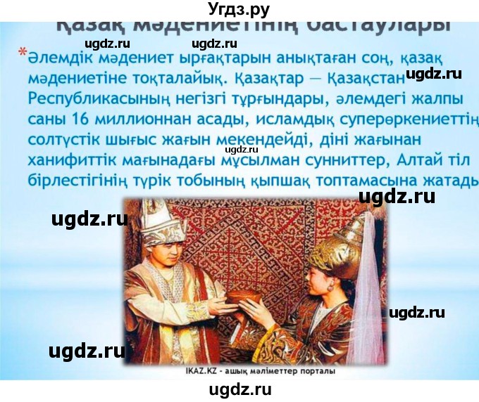 ГДЗ (Решебник) по казахскому языку 10 класс Балтабаева Ж.К. / страница (бет) / 49(продолжение 13)