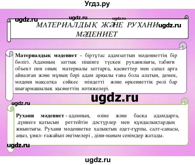 ГДЗ (Решебник) по казахскому языку 10 класс Балтабаева Ж.К. / страница (бет) / 49(продолжение 17)