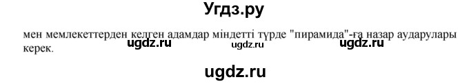 ГДЗ (Решебник) по казахскому языку 10 класс Балтабаева Ж.К. / страница (бет) / 50(продолжение 2)