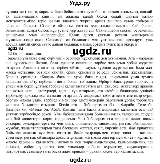 ГДЗ (Решебник) по казахскому языку 10 класс Балтабаева Ж.К. / страница (бет) / 52(продолжение 2)