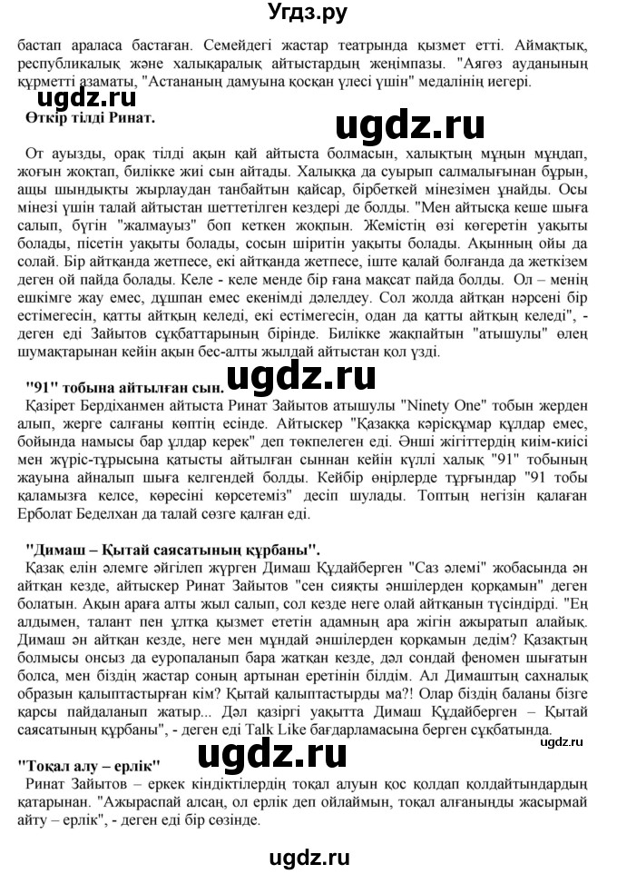 ГДЗ (Решебник) по казахскому языку 10 класс Балтабаева Ж.К. / страница (бет) / 53(продолжение 2)