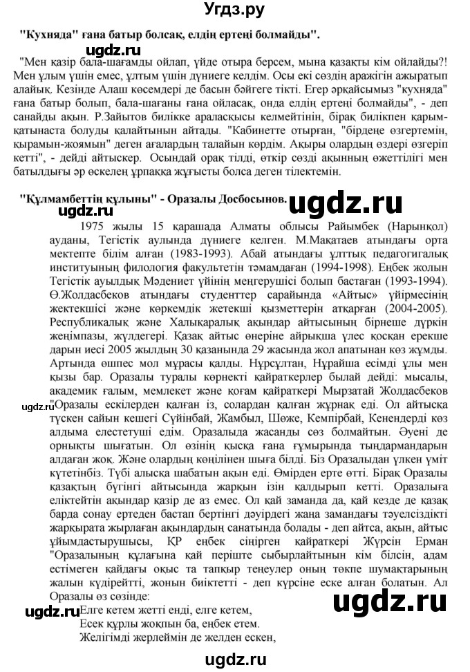 ГДЗ (Решебник) по казахскому языку 10 класс Балтабаева Ж.К. / страница (бет) / 53(продолжение 3)