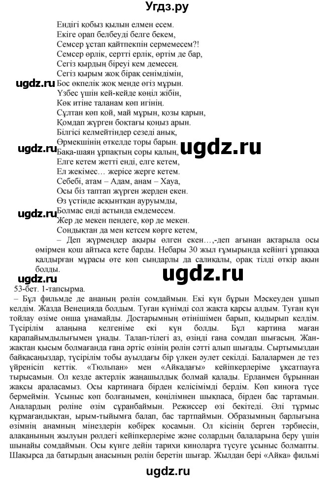 ГДЗ (Решебник) по казахскому языку 10 класс Балтабаева Ж.К. / страница (бет) / 53(продолжение 4)