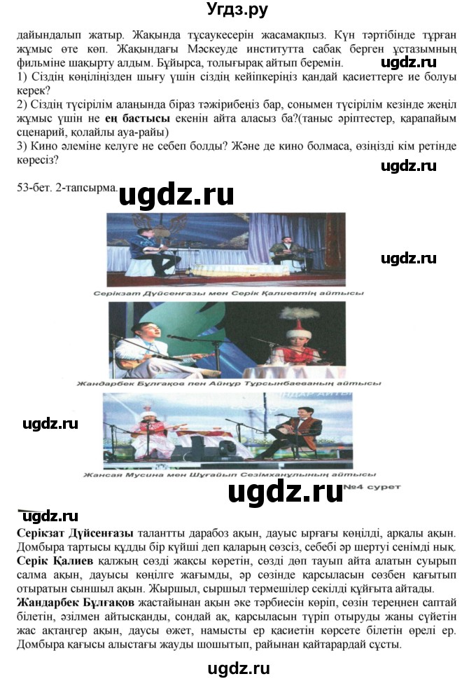 ГДЗ (Решебник) по казахскому языку 10 класс Балтабаева Ж.К. / страница (бет) / 53(продолжение 5)