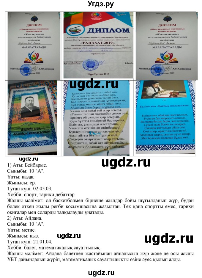 ГДЗ (Решебник) по казахскому языку 10 класс Балтабаева Ж.К. / страница (бет) / 54(продолжение 13)