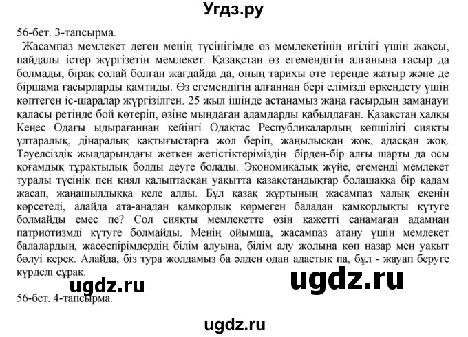 ГДЗ (Решебник) по казахскому языку 10 класс Балтабаева Ж.К. / страница (бет) / 56