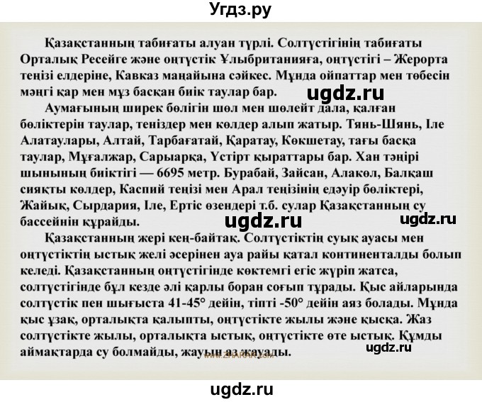 ГДЗ (Решебник) по казахскому языку 10 класс Балтабаева Ж.К. / страница (бет) / 57(продолжение 4)