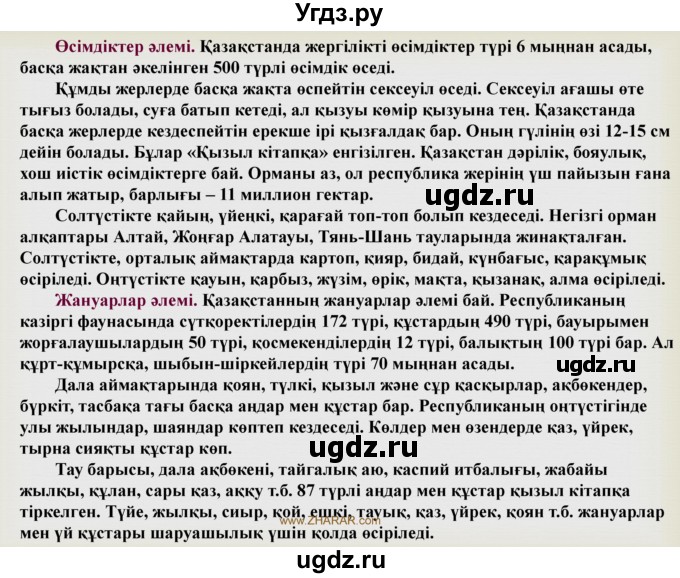 ГДЗ (Решебник) по казахскому языку 10 класс Балтабаева Ж.К. / страница (бет) / 57(продолжение 5)