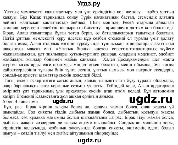 ГДЗ (Решебник) по казахскому языку 10 класс Балтабаева Ж.К. / страница (бет) / 6(продолжение 2)