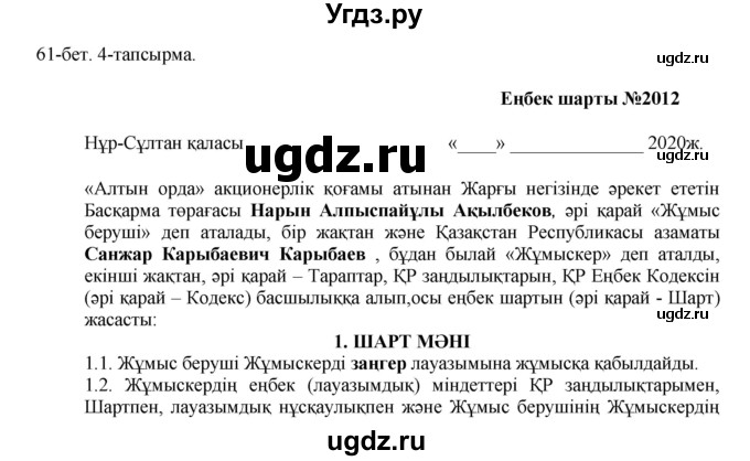 ГДЗ (Решебник) по казахскому языку 10 класс Балтабаева Ж.К. / страница (бет) / 61