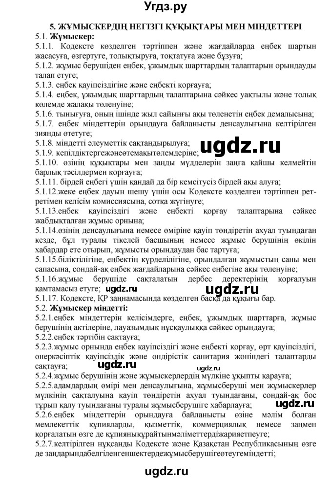 ГДЗ (Решебник) по казахскому языку 10 класс Балтабаева Ж.К. / страница (бет) / 61(продолжение 3)