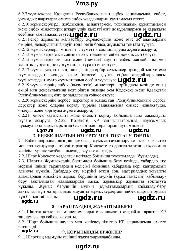 ГДЗ (Решебник) по казахскому языку 10 класс Балтабаева Ж.К. / страница (бет) / 61(продолжение 5)