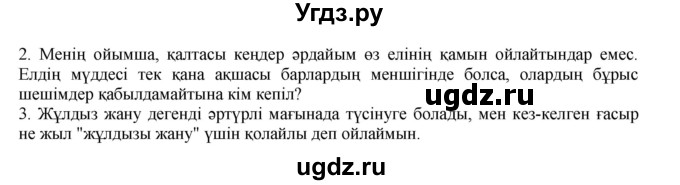 ГДЗ (Решебник) по казахскому языку 10 класс Балтабаева Ж.К. / страница (бет) / 61(продолжение 7)