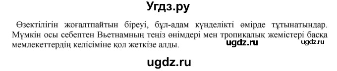 ГДЗ (Решебник) по казахскому языку 10 класс Балтабаева Ж.К. / страница (бет) / 63(продолжение 2)