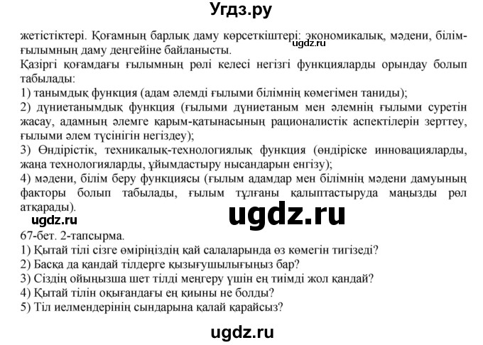 ГДЗ (Решебник) по казахскому языку 10 класс Балтабаева Ж.К. / страница (бет) / 67(продолжение 3)