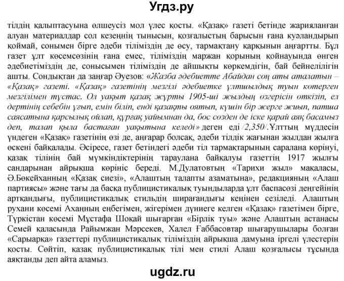 ГДЗ (Решебник) по казахскому языку 10 класс Балтабаева Ж.К. / страница (бет) / 8(продолжение 2)