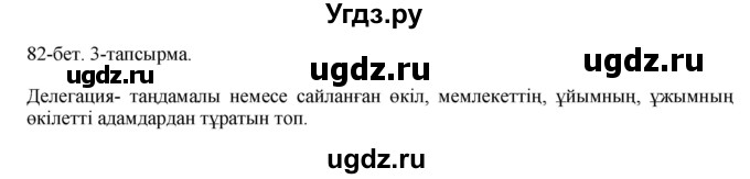 ГДЗ (Решебник) по казахскому языку 10 класс Балтабаева Ж.К. / страница (бет) / 82