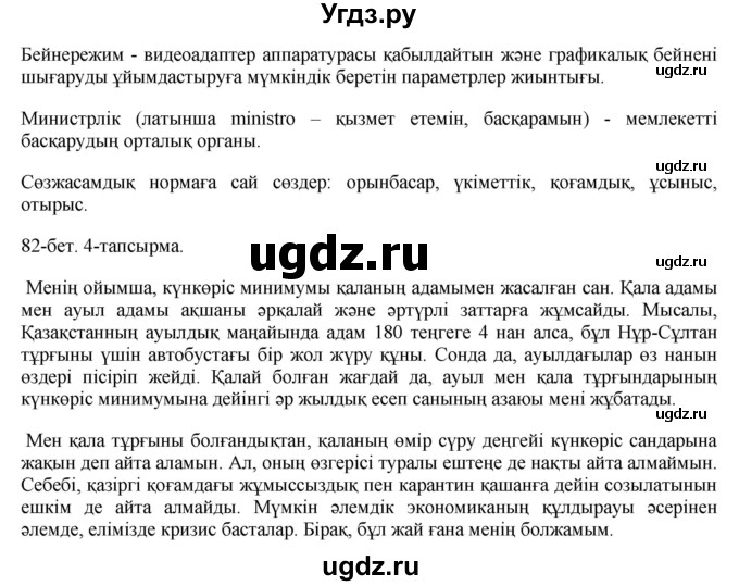 ГДЗ (Решебник) по казахскому языку 10 класс Балтабаева Ж.К. / страница (бет) / 82(продолжение 2)