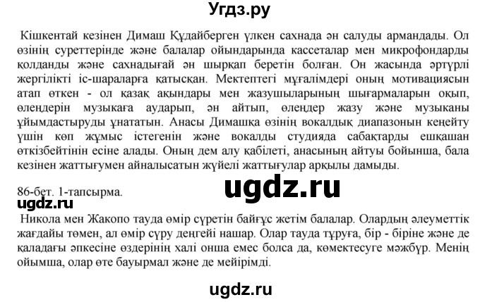 ГДЗ (Решебник) по казахскому языку 10 класс Балтабаева Ж.К. / страница (бет) / 86(продолжение 2)