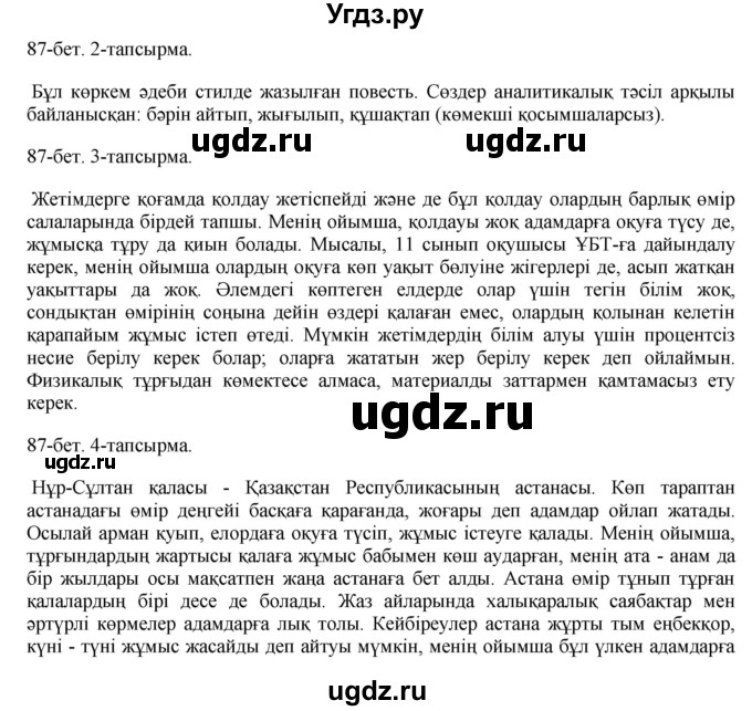 ГДЗ (Решебник) по казахскому языку 10 класс Балтабаева Ж.К. / страница (бет) / 87