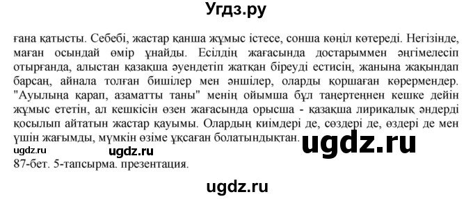 ГДЗ (Решебник) по казахскому языку 10 класс Балтабаева Ж.К. / страница (бет) / 87(продолжение 2)