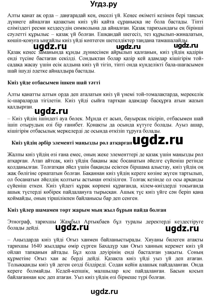 ГДЗ (Решебник) по казахскому языку 10 класс Балтабаева Ж.К. / страница (бет) / 89(продолжение 2)