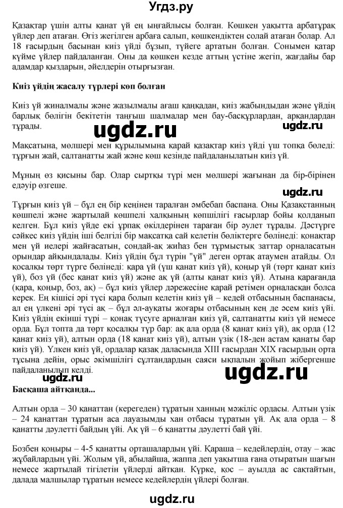 ГДЗ (Решебник) по казахскому языку 10 класс Балтабаева Ж.К. / страница (бет) / 89(продолжение 3)