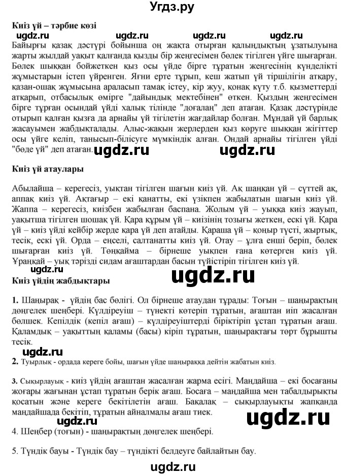 ГДЗ (Решебник) по казахскому языку 10 класс Балтабаева Ж.К. / страница (бет) / 89(продолжение 4)