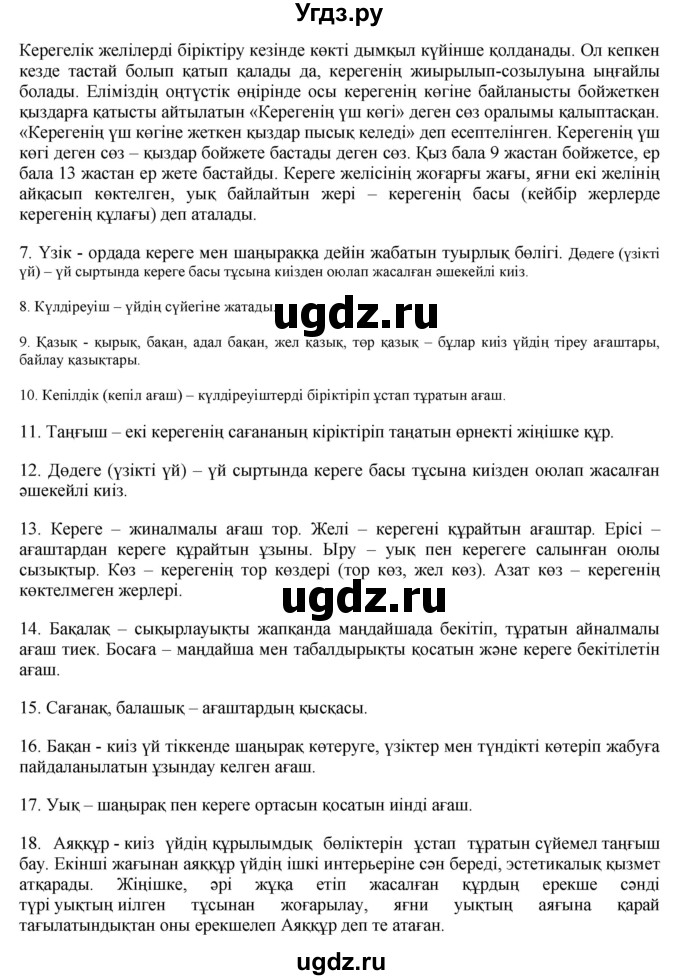 ГДЗ (Решебник) по казахскому языку 10 класс Балтабаева Ж.К. / страница (бет) / 90(продолжение 2)