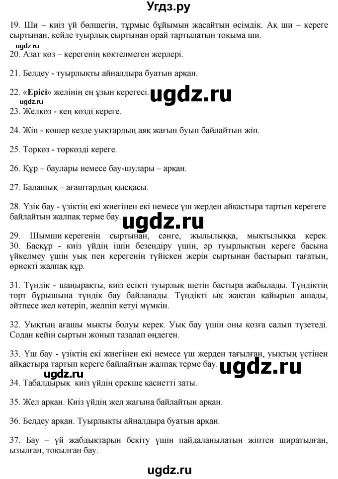 ГДЗ (Решебник) по казахскому языку 10 класс Балтабаева Ж.К. / страница (бет) / 90(продолжение 3)
