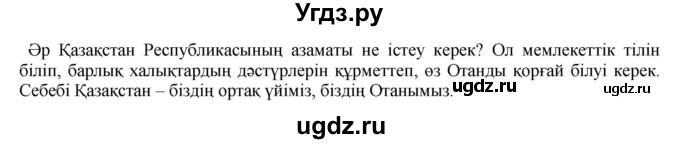 ГДЗ (Решебник) по казахскому языку 10 класс Балтабаева Ж.К. / страница (бет) / 93(продолжение 2)