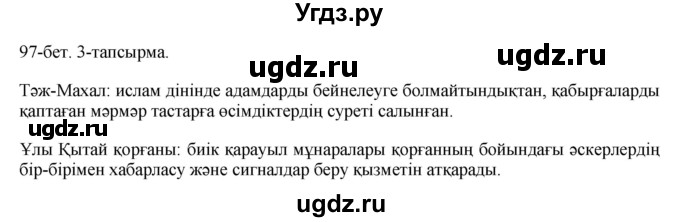 ГДЗ (Решебник) по казахскому языку 10 класс Балтабаева Ж.К. / страница (бет) / 97