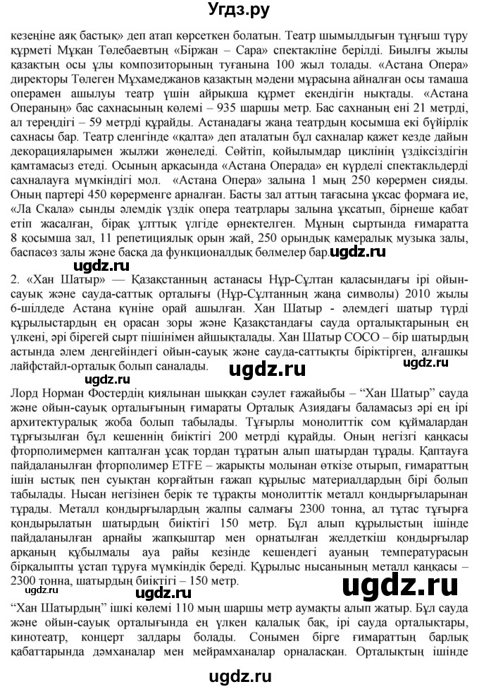 ГДЗ (Решебник) по казахскому языку 10 класс Балтабаева Ж.К. / страница (бет) / 98(продолжение 2)