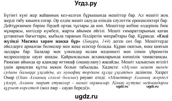 ГДЗ (Решебник) по казахскому языку 10 класс Балтабаева Ж.К. / страница (бет) / 99(продолжение 2)