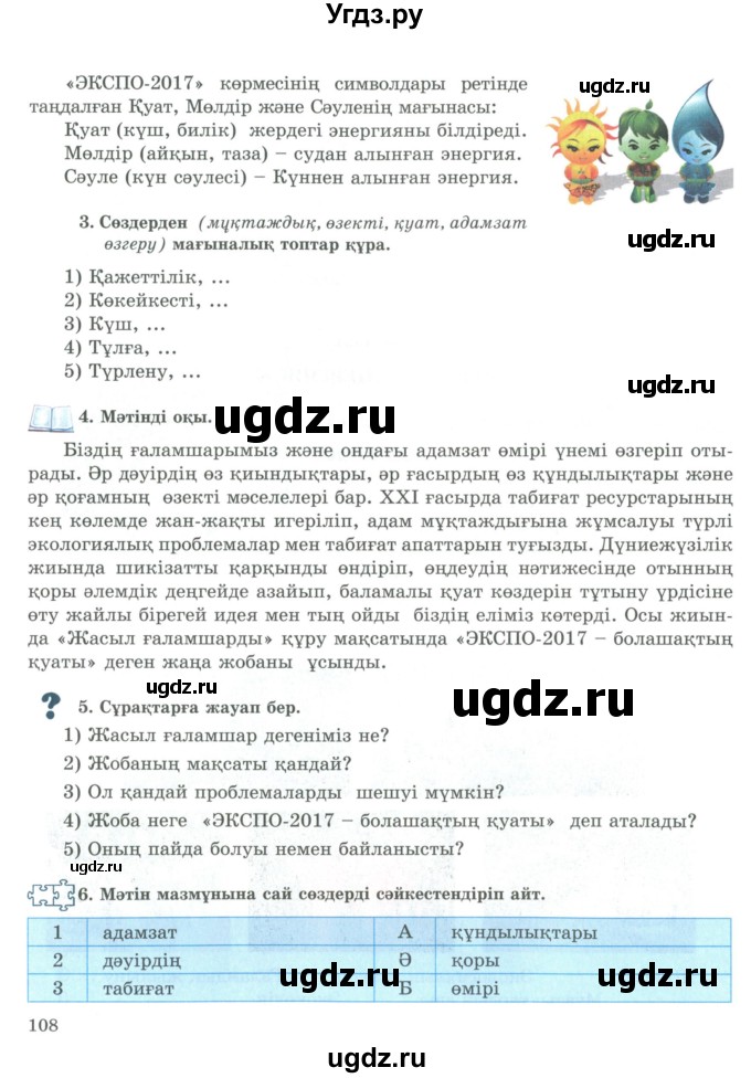 ГДЗ (Учебник) по казахскому языку 9 класс Курманалиева А. / страница (бет) / 108
