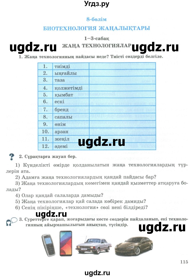 ГДЗ (Учебник) по казахскому языку 9 класс Курманалиева А. / страница (бет) / 115